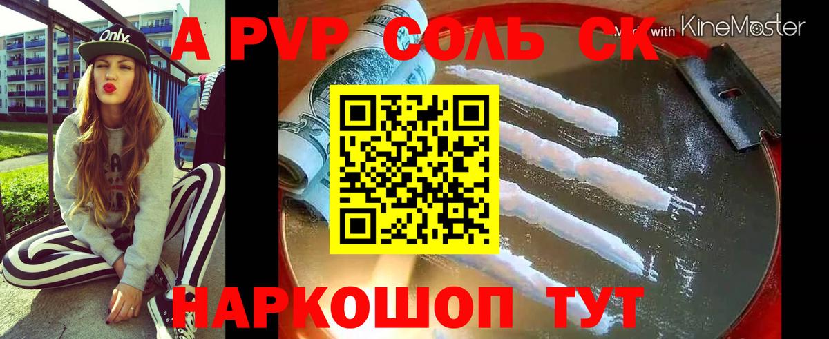 A-PVP мука Лыткарино