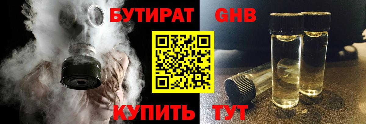 Бутират жидкий экстази Лыткарино