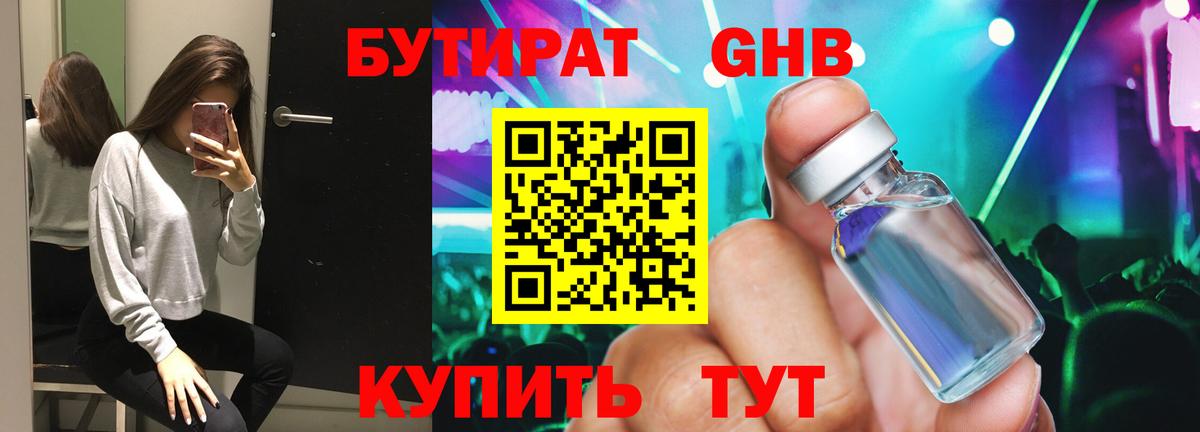 БУТИРАТ 1.4BDO  Вход с VPN  Лыткарино 