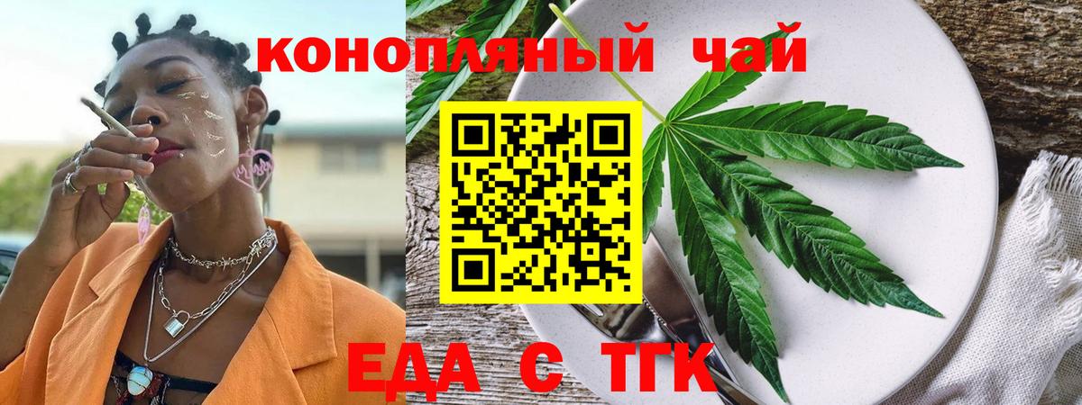 Еда ТГК конопля Лыткарино