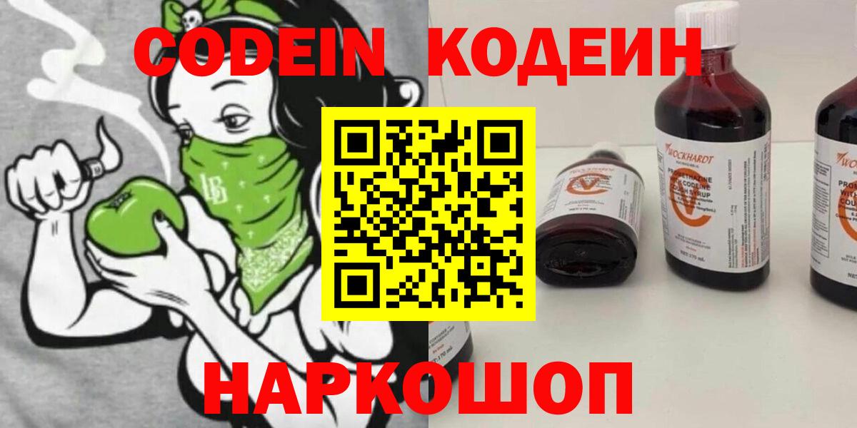 Codein Purple Drank  Вход с VPN  как найти наркотики  Лыткарино  Кодеиновый сироп Lean напиток Lean (лин) 