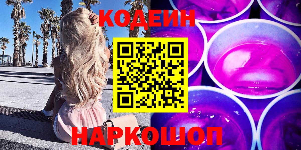 Кодеиновый сироп Lean Purple Drank Лыткарино