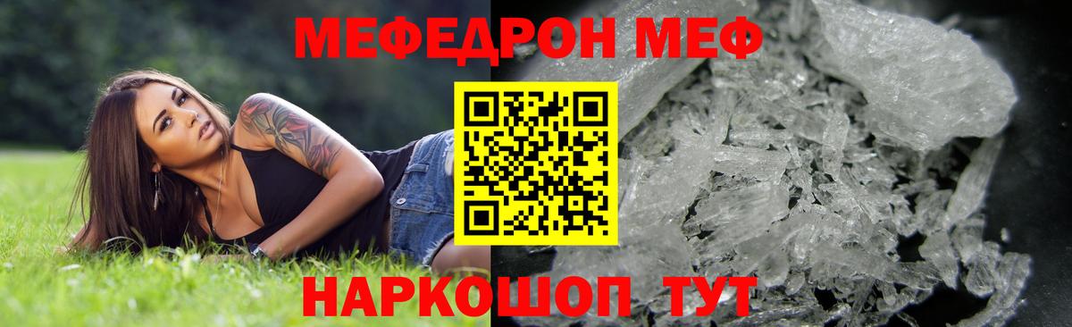 МЯУ-МЯУ мяу мяу  МЯУ-МЯУ  МЕФ кристаллы  МЕФ  Вход с VPN  Лыткарино 
