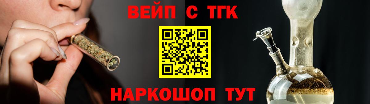 ТГК жижа  ТГК вейп с тгк  Вход с VPN  Лыткарино 